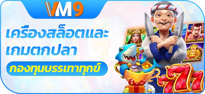 กองทุนสงเคราะห์การสูญเสียการตกปลาสล็อตแมชชีน